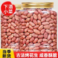 五香烤花生米500g罐装香酥脱油爽口下酒菜零食即食解馋休闲新货
