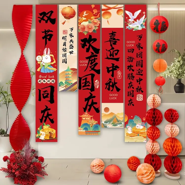 中秋国庆节氛围装饰品布置挂布场景商场店铺室内打卡活动背景装饰