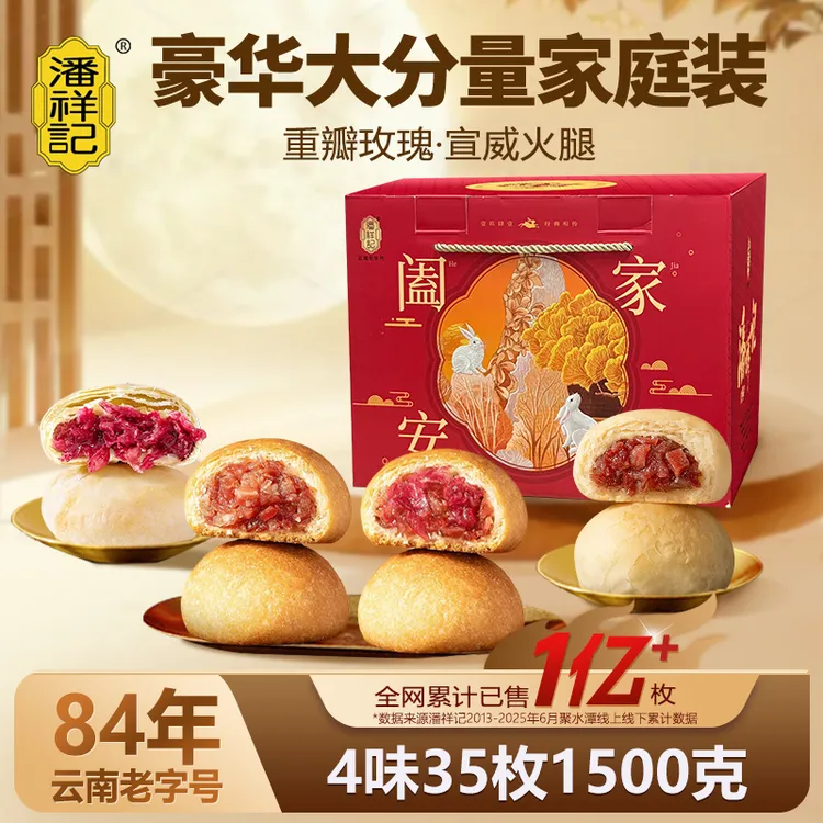 潘祥记云腿月饼中秋月饼礼盒宣威火腿月饼礼盒装送礼
