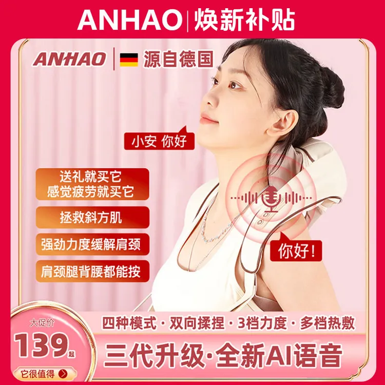 【智能语音】颈椎按摩器肩颈斜方肌腰背部腿部按摩仪器精美礼盒装