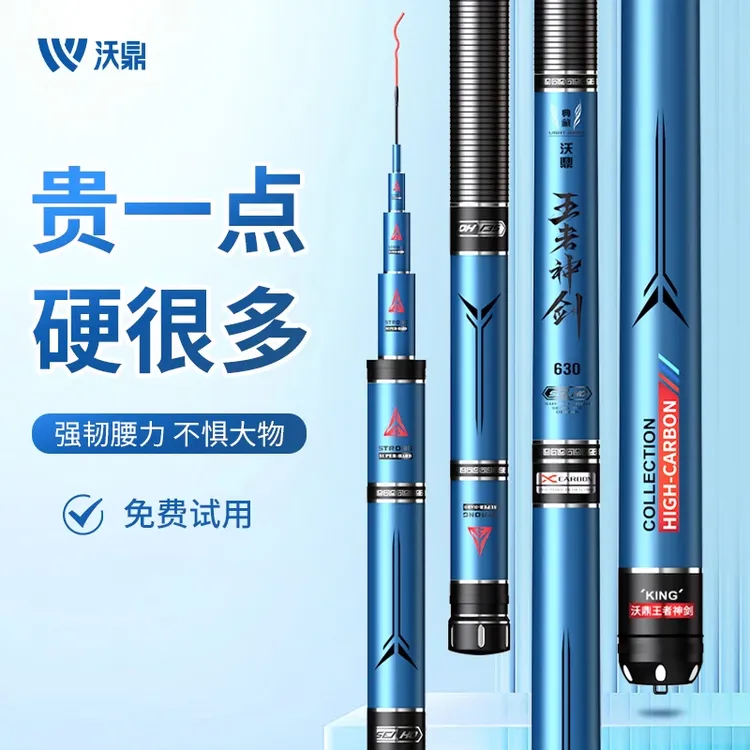 沃鼎王者神剑钓鱼竿超轻超硬鱼竿手杆鲫鱼竿黑坑竿碳素台钓竿渔具