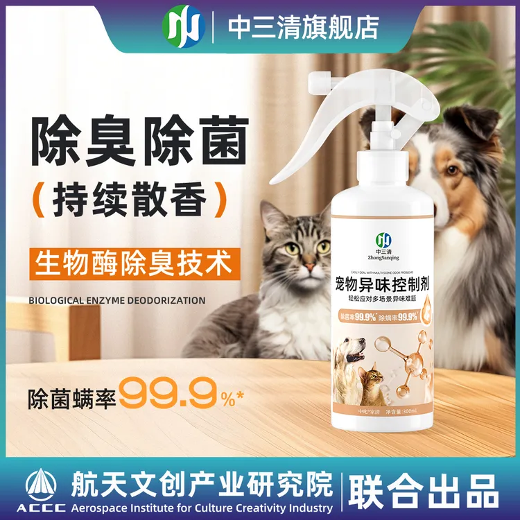 【新款宠物异味控制剂】宠物除味室内去味猫咪去尿味猫砂除味剂狗狗