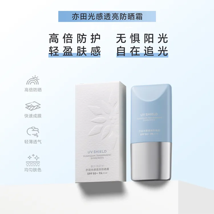 荟悉亦田光感透亮防晒霜50倍美白提亮隔离妆前乳素颜霜三合一