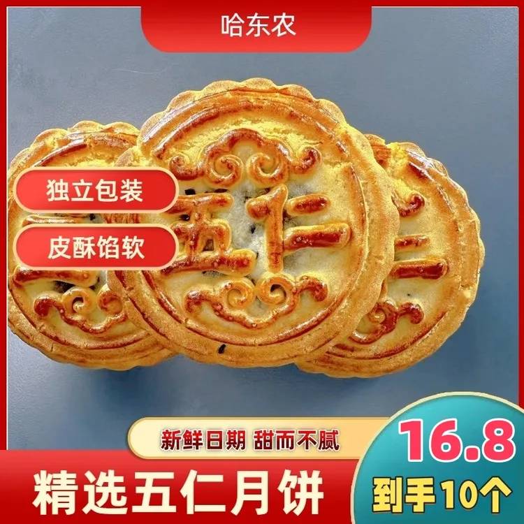 哈东农传统京式老五仁月饼皮薄馅足中秋糕点零食