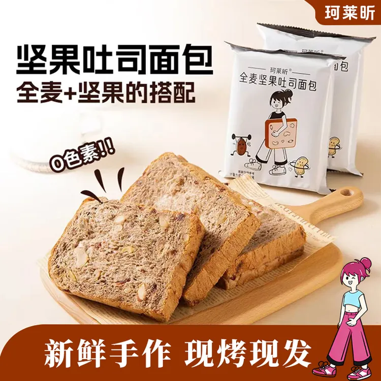 珂莱昕全麦坚果厚切牛奶吐司解馋充饥饱腹粗粮早餐代餐手工面包