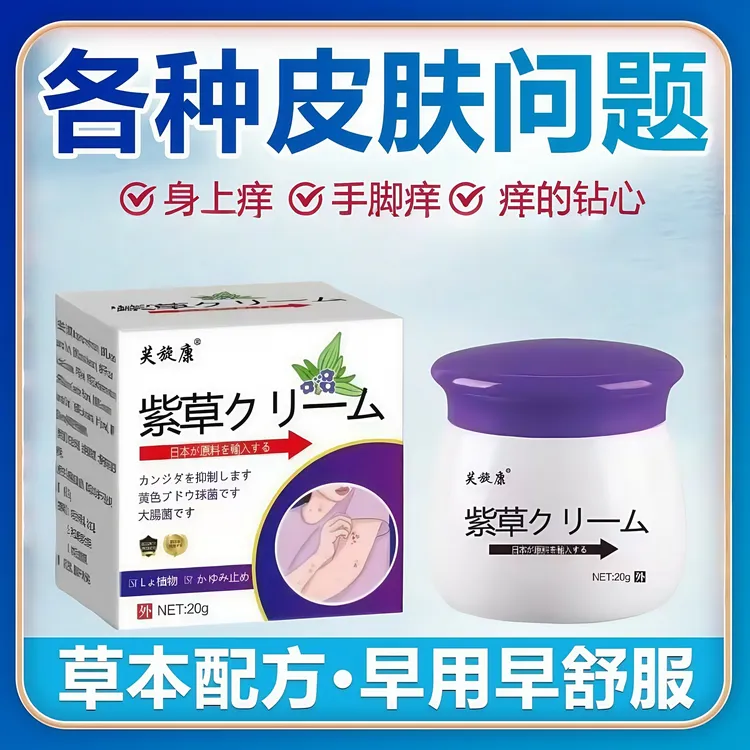 日本紫草膏皮肤抑菌止痒乳膏舒缓皮肤外用温和软膏植物草本润肤