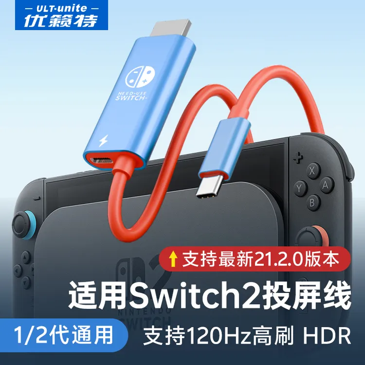 优籁特 Switch2高清投屏线笔记本便携type-c转hdmi供电电视投屏商品图