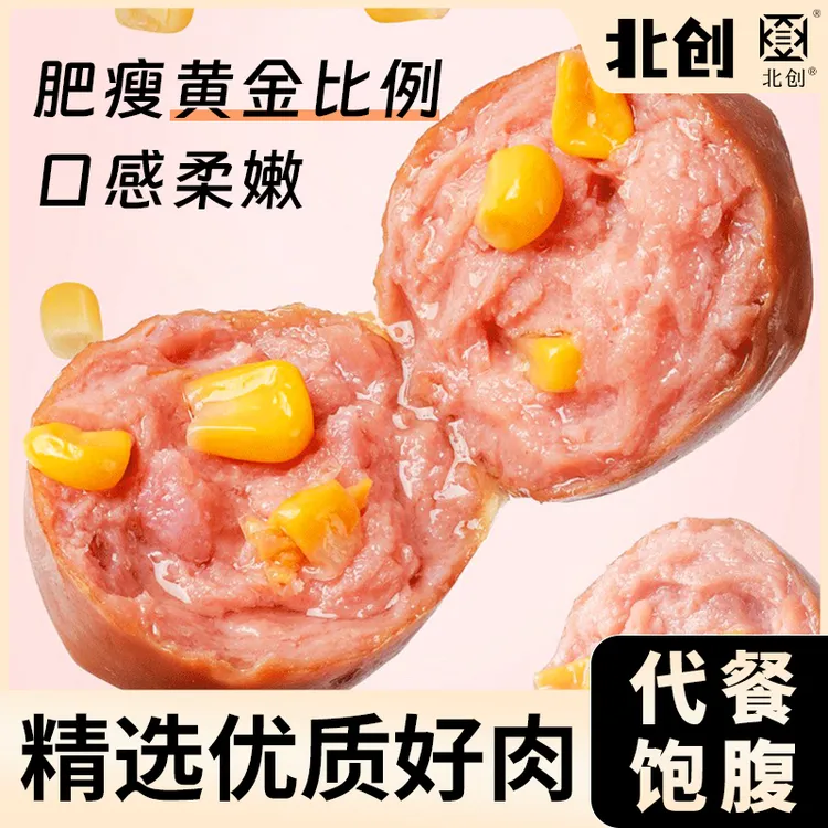 北创大肉蛋香肠开袋即食休闲小零食办公室零食玉米味脆皮肉粒肠TT