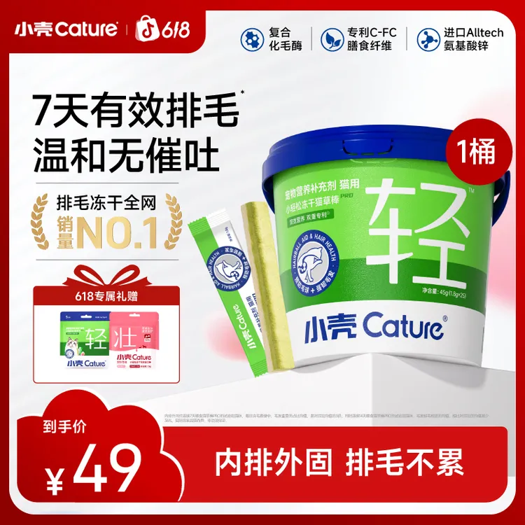 【送10天试吃】小壳猫草棒Pro排毛缓解吐毛减少掉毛冻干棒商品图