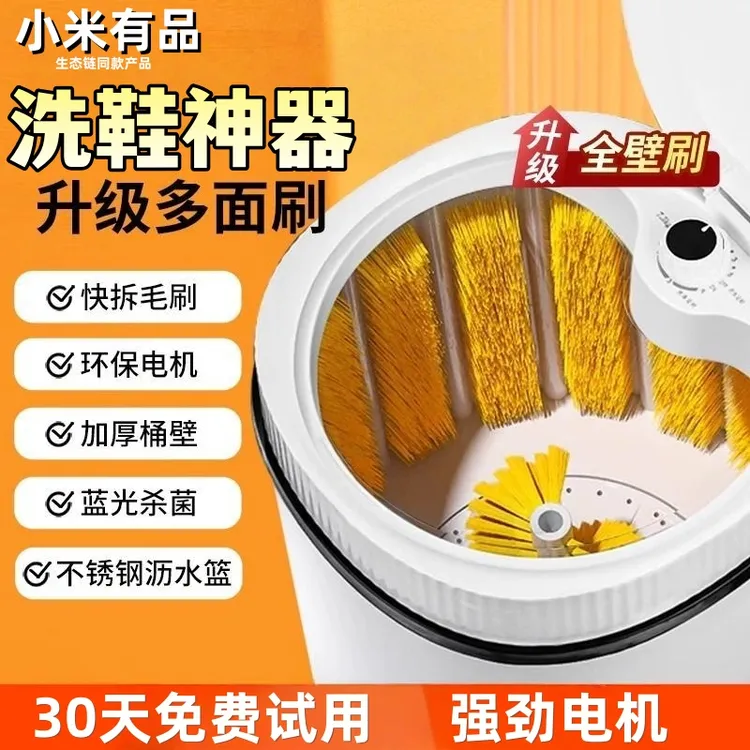 小米有品洗鞋机洗脱一体自动家用刷鞋机小型全壁刷刷鞋专用洗鞋机