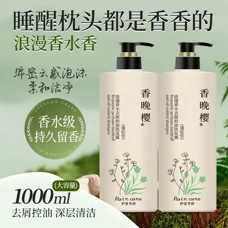 升级款花香洗发水控油蓬松去屑止痒清爽柔顺持久留香滋养丝滑保湿