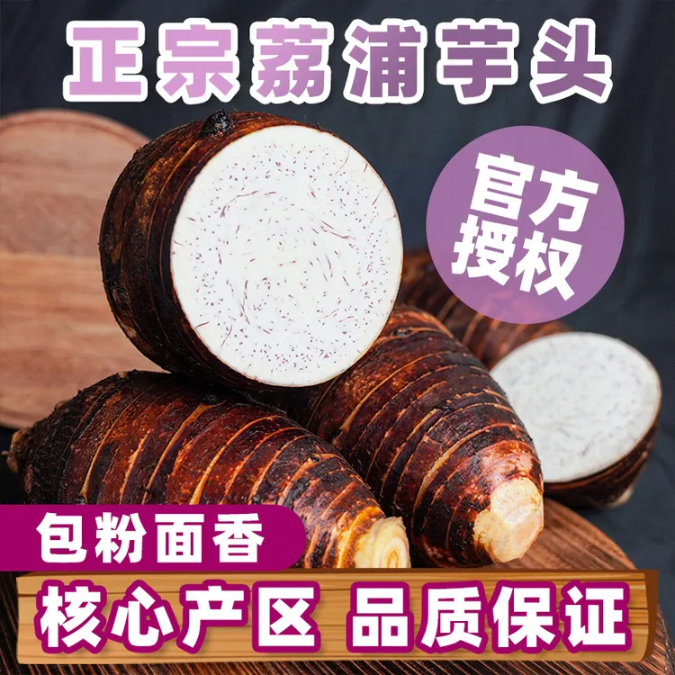 【顺丰包邮】正宗荔浦芋头产地直发广西大芋头特产新鲜农产品香芋