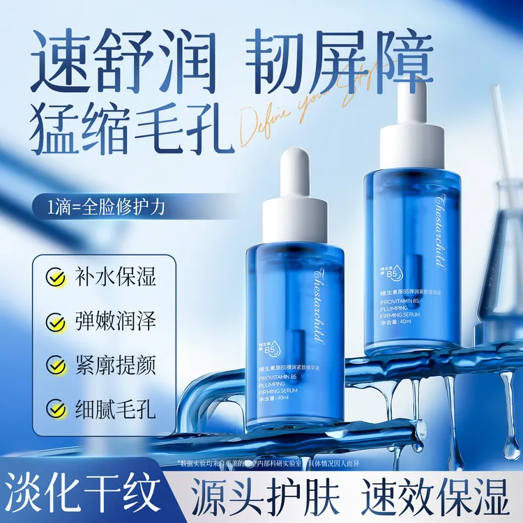 【官方正品】B5精华液舒缓敏感泛红清爽控油保湿精华修护肌肤屏障女