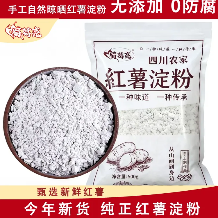 【蜀葛亮正品优选 试吃1斤】正宗四川农家红薯粉手工淀粉纯红薯粉商品图