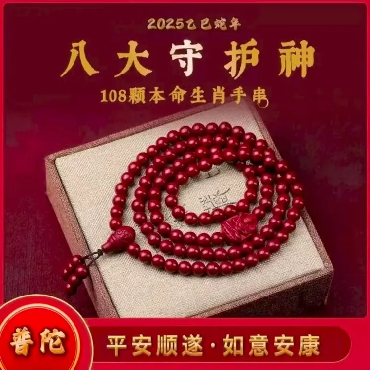 非金属布艺手链 【先生推荐】普陀本命八大守护108珠平安串  可随身