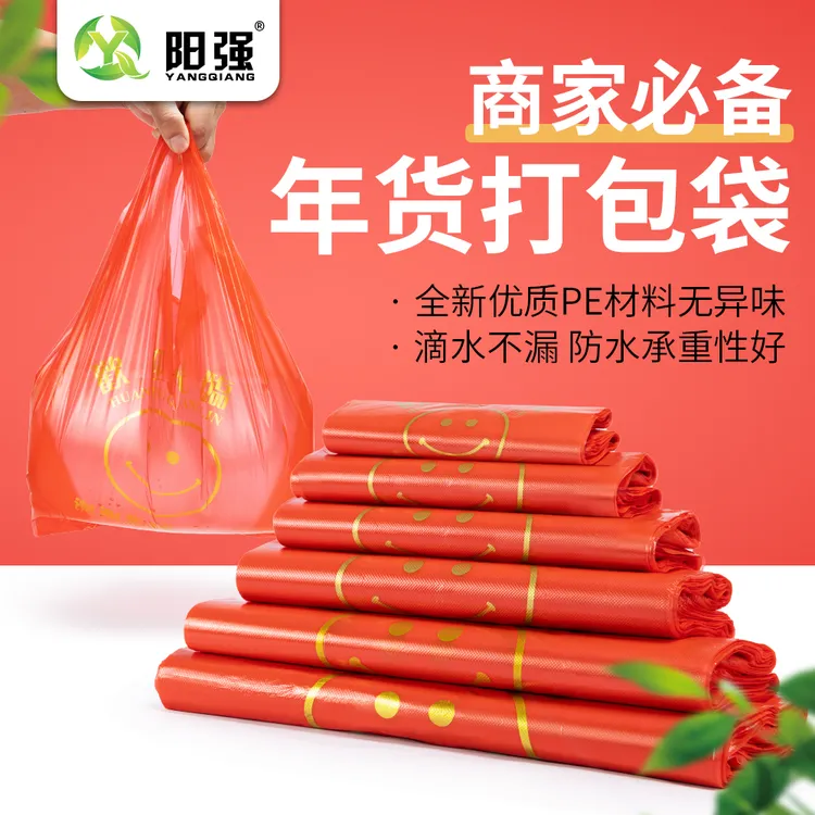 【商超便利店专享】红色笑脸袋超市购物袋加厚喜糖手提打包袋购物袋