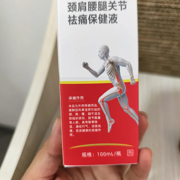 颈肩腰腿关节祛痛液