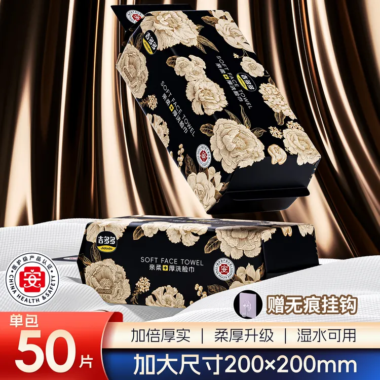 吉多多金枝玉叶系列家用吸水洗脸巾干湿两用加厚一次性擦脸巾7包
