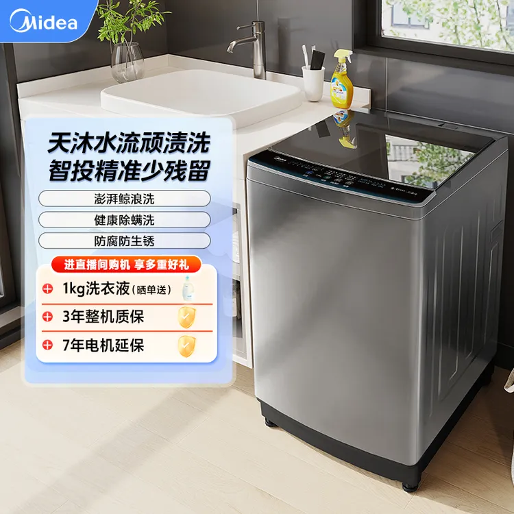 【国补】全自动10kg大容量波轮洗衣机租房MB100V33B