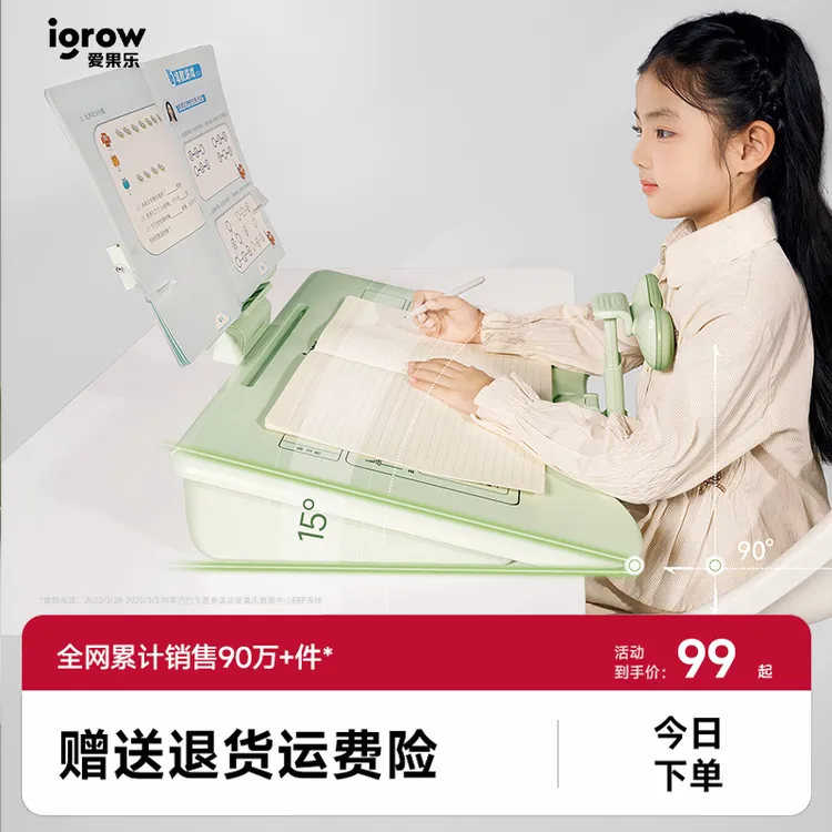 爱果乐黄金15°坐姿矫正器小学生小孩儿童作业支架防低头视力保护