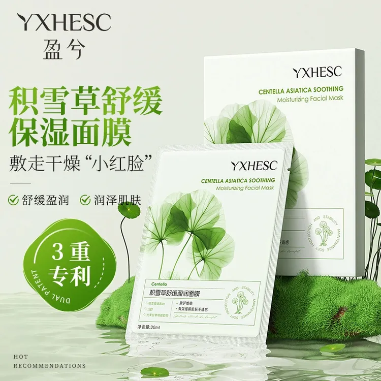 【官方正品】积雪草面膜清爽补水保湿舒缓维稳敏感肌泛红止痒5片/盒