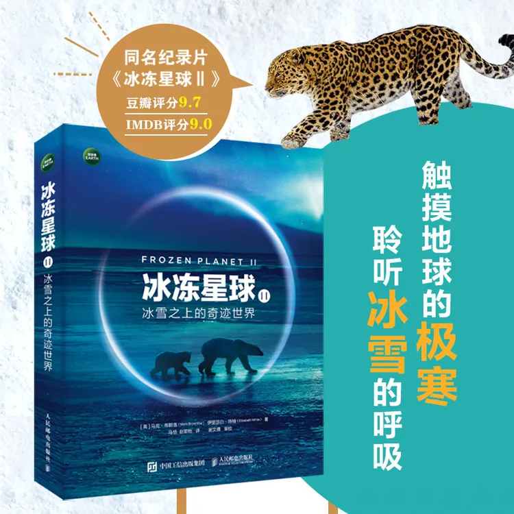 冰冻星球II：冰雪之上的奇迹世界