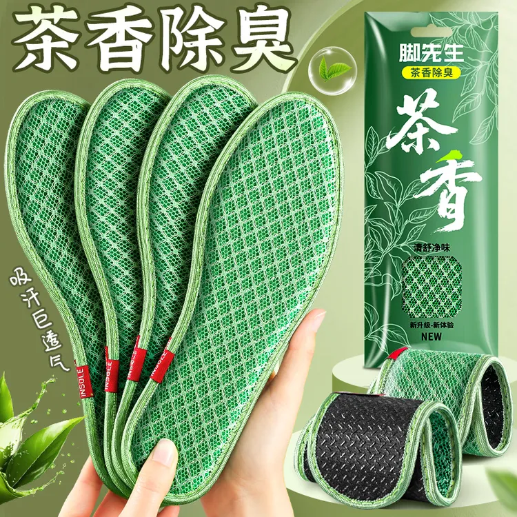 茶香除臭鞋垫男女士吸汗防臭透气留香型软底舒适皮鞋汗脚专用夏季