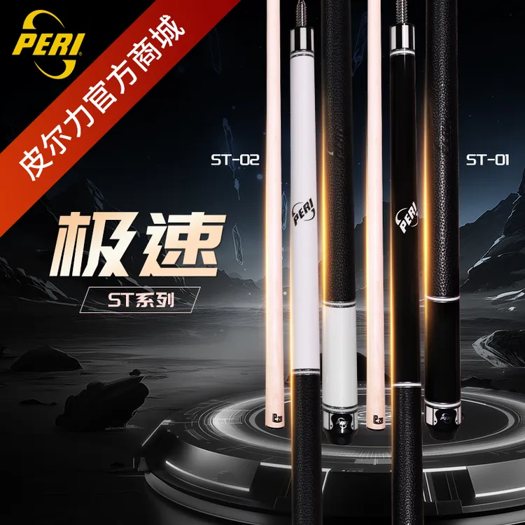 皮尔力ST台球球杆枫木专业品牌新手入门大头杆推荐台球杆子ST01