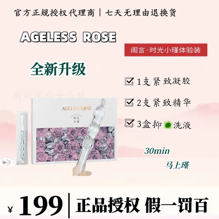 【官方授权正品】时光小瑾私护保养体验装正品现货私护花园套盒