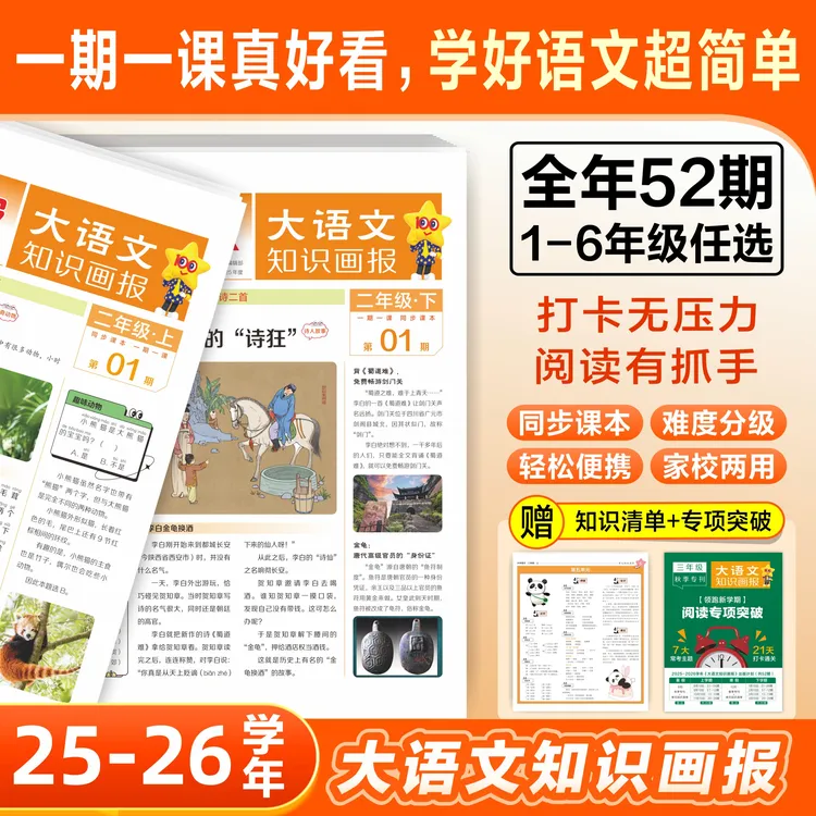 《大语文知识画报课》