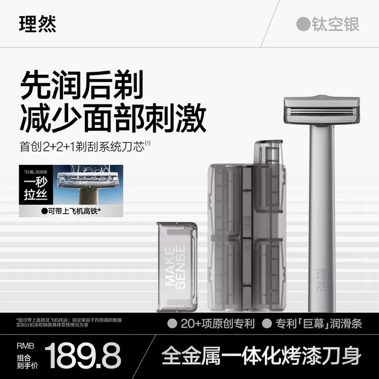 理然全金属剃须刀手动剃须刀刮胡刀刀芯带润滑条上飞机高铁便携装商品图