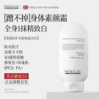 10s磨皮】NOUGAT英国进口身体素颜霜保湿提亮不流白汤清爽美白不腻