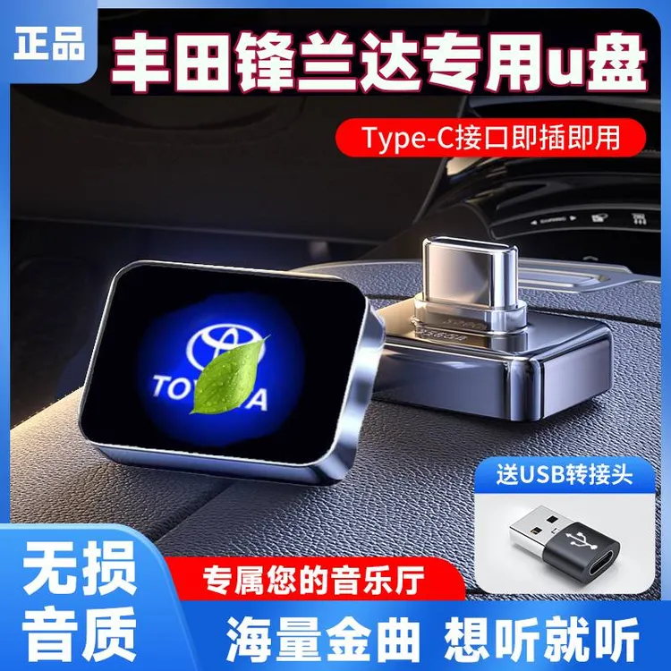 丰田锋兰达车载u盘typecu盘歌曲汽车车用专用无损高音质优盘mp3