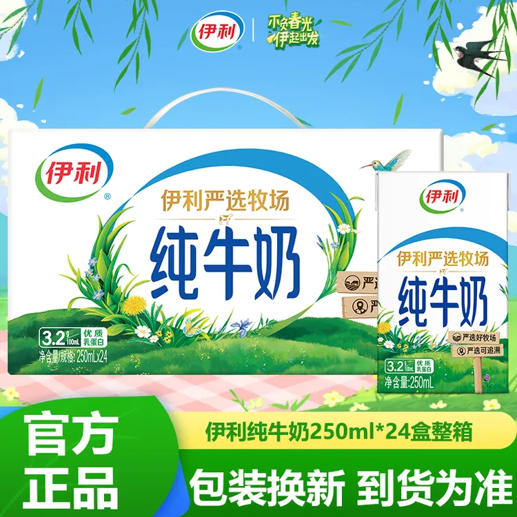 伊利 9月产无菌砖纯牛奶250ml*24盒整箱成人学生奶营养特价包邮