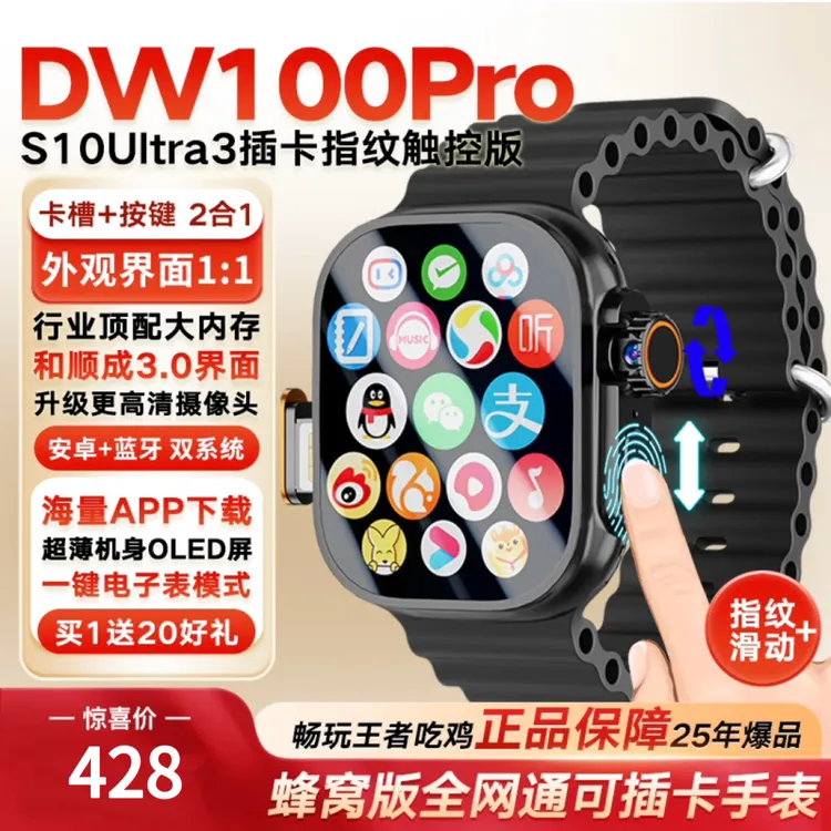 S10ultra3华强北智能手表5g可插卡安卓Dw100pro学生指纹解锁max