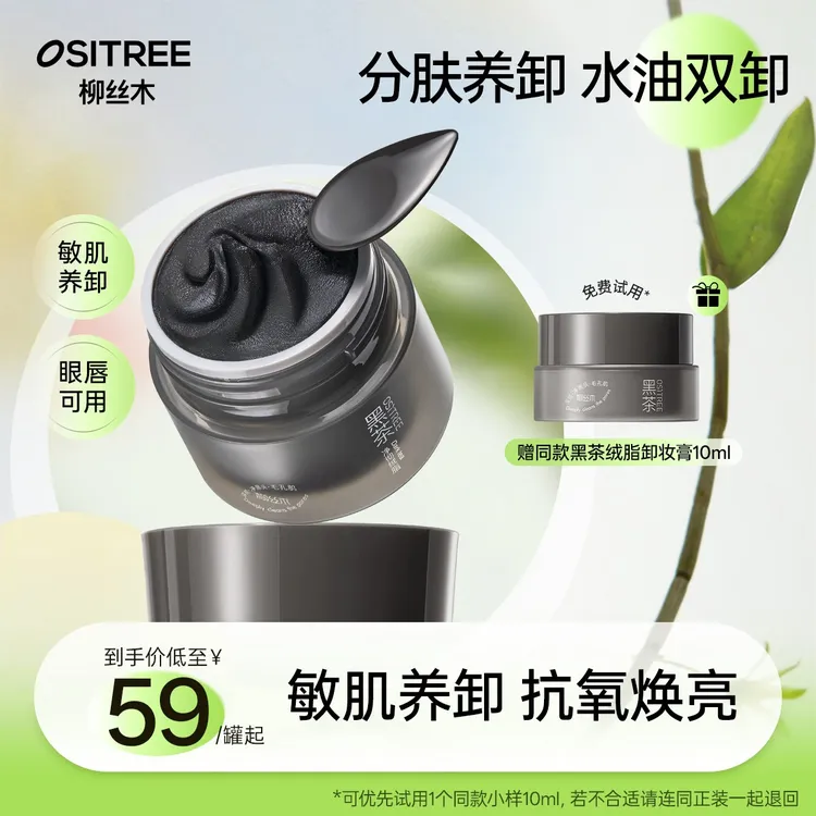 柳丝木小黑罐黑茶绒脂卸妆膏温和清洁眼唇可卸不糊GC