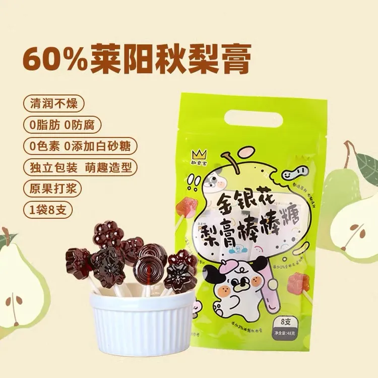 趣食家金银花梨膏棒棒糖儿童健康零食独立便携包装不伤牙糖果 8支