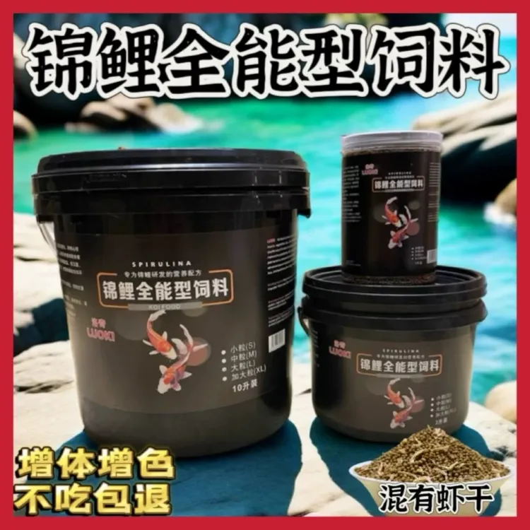 锦鲤鱼粮锦鲤鱼饲料鱼粮饲料锦鲤鱼粮推荐锦鲤鱼测评蝴蝶鲤饲料