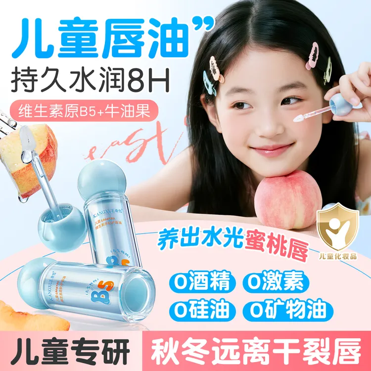 康雪儿童维生素原b5护唇油保湿滋润护理淡化唇纹润温和水润提亮