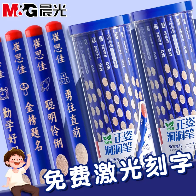 【定制洞洞铅笔】晨光三角刻字洞洞铅笔蓝色矫正握姿功能舒适铅笔