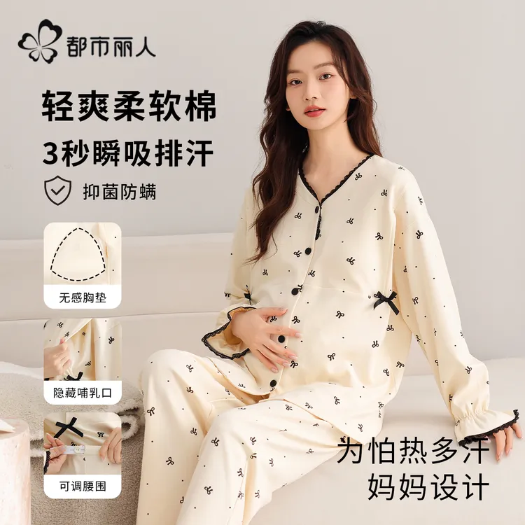 都市丽人月子服纯棉吸汗2025新款秋季睡衣孕妇带胸垫产前后哺乳衣