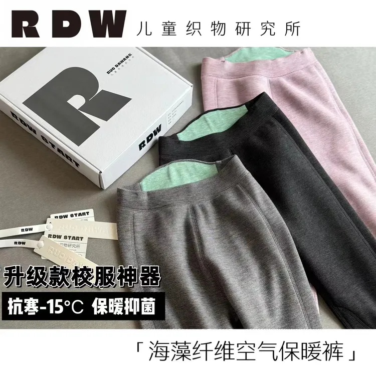 【海藻裤】若大王RDW高定系列纯色百搭冬季童装保暖裤 DK-RDW003