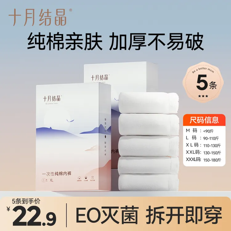 十月结晶纯棉一次性内裤产妇坐月子产后旅行出差内裤5条