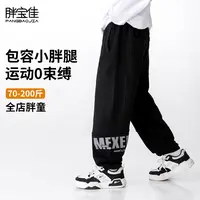 胖男童裤子春秋季加肥加大青少年卫裤初中生运动裤胖孩子大码童装
