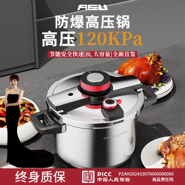 AEU/AEU【防爆8L】高压锅3-10人可用中科院抗菌不锈钢家用压力锅