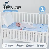 水星儿童A类全棉抗菌婴童凉席卡通席透气夏季夏凉席儿童夏季凉席 
