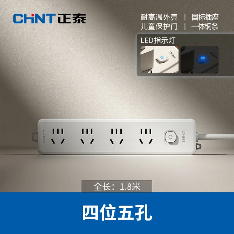 正泰插座二十孔多功能无线插线板家用插座带开关多孔排插接线板