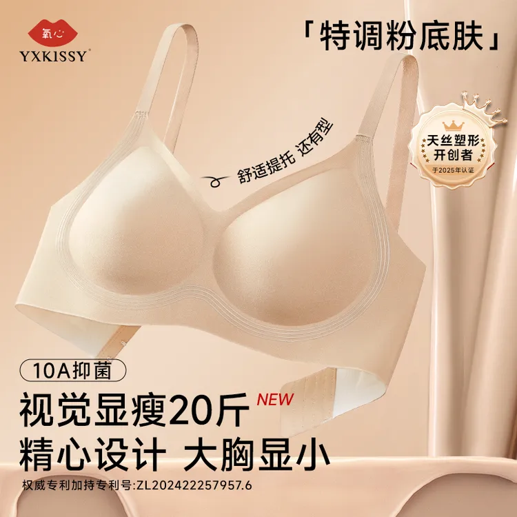 YANGXIN/氧心聚提拉天丝棉文胸外扩胸专家隐形粉底液透气蜂窝杯