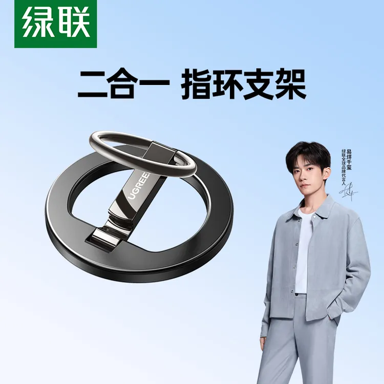 绿联磁吸支架指环扣适用magsafe手机旋转背贴式桌面支撑折叠便携