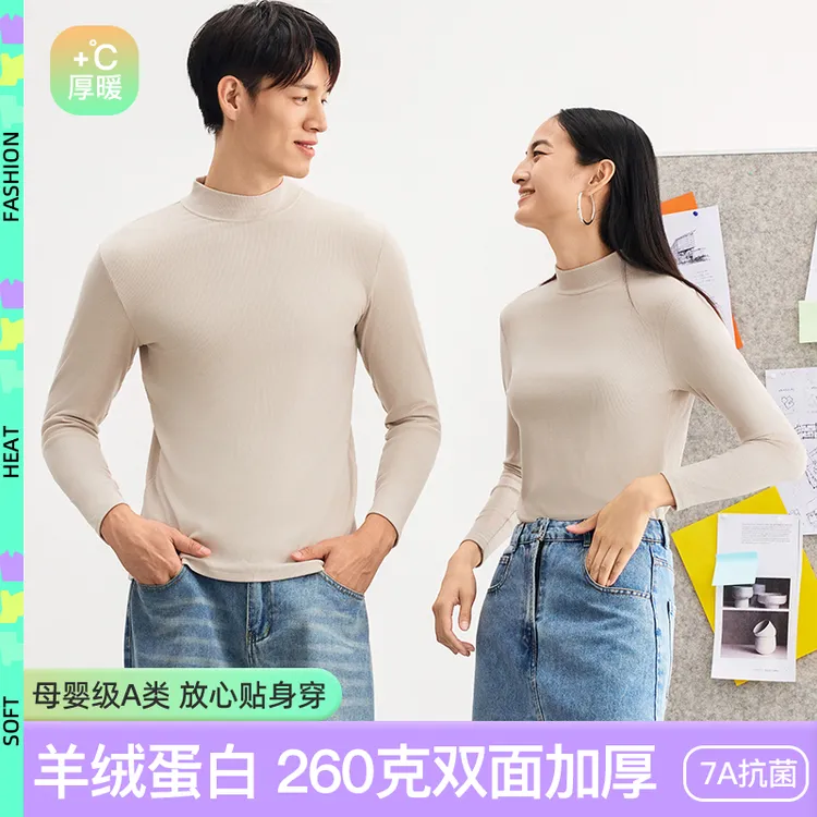 7A抗菌羊绒蛋白半高领保暖内衣男女秋冬内搭外穿德绒打底衫情侣款